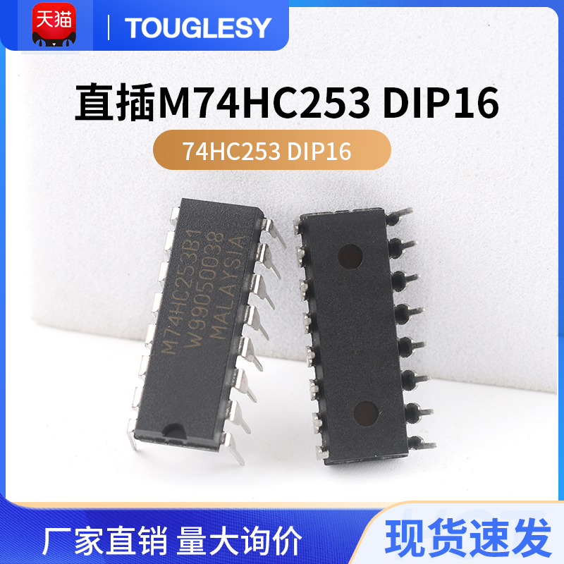 直插74HC253M74HC253B1
