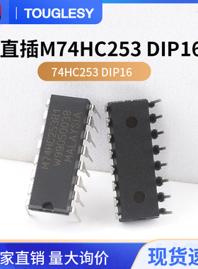 直插 74HC253 M74HC253B1 SN74HC253N 芯片 DIP-16