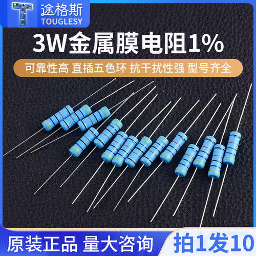 3W金属膜电阻器元件1%厂家自配