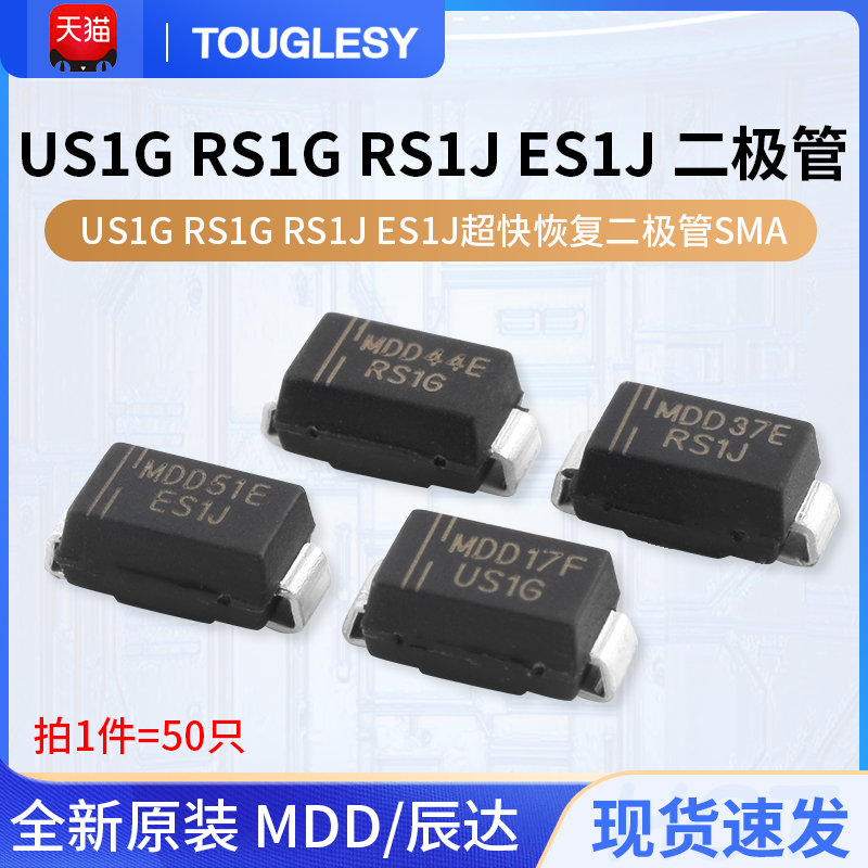 原装正品MDD辰达 US1G RS1G RS1J ES1J超快恢复二极管SMA