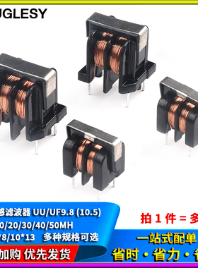 共模电感滤波器UU uf 9.8 10.5 5/10MH 20/30/40/50MH 7*8 10*13