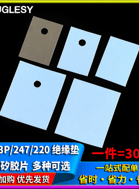 TO-3P/247/220绝缘垫 散热硅胶片 矽胶片0.3厚*20/300MM宽*一米