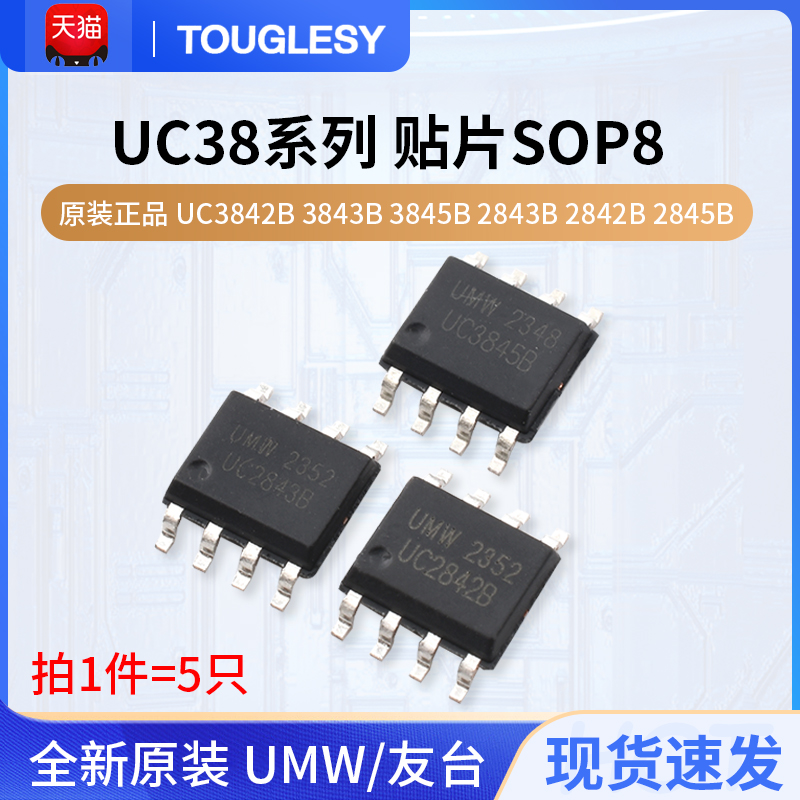 UC3842B3843B3845B贴片SOP8