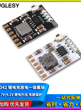3.7/4.2V CD42 5V2A充放电一体模块 MH-CD42锂电升压充放保护板