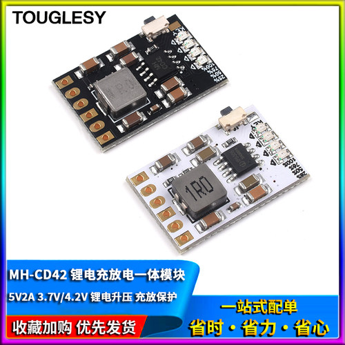 充放保护模块锂电升压充放保护板