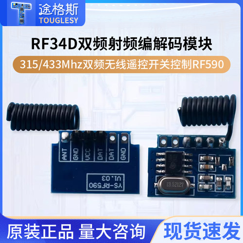 RF34D双频射频编解码模块