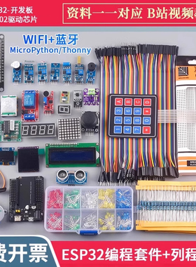 [b站推荐]ESP32开发板物联网入门套件esp8266 WIFI模块+蓝牙