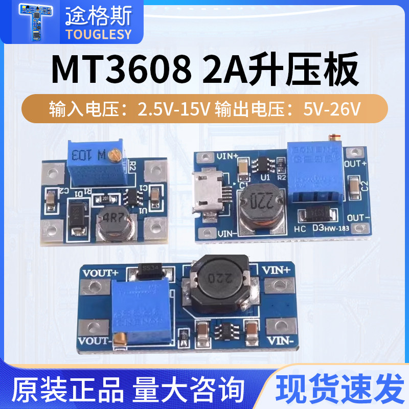 DC-DC可调升压稳压模块MT3608升压板2a/SX1308可调升压模块可调 - 实物图