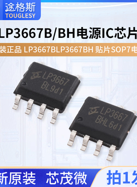 原装正品 LP3667B LP3667BH 贴片SOP7电源IC芯片