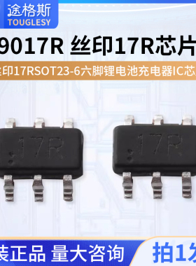 9017R 丝印17R SOT23-6 六脚 锂电池充电器IC芯片