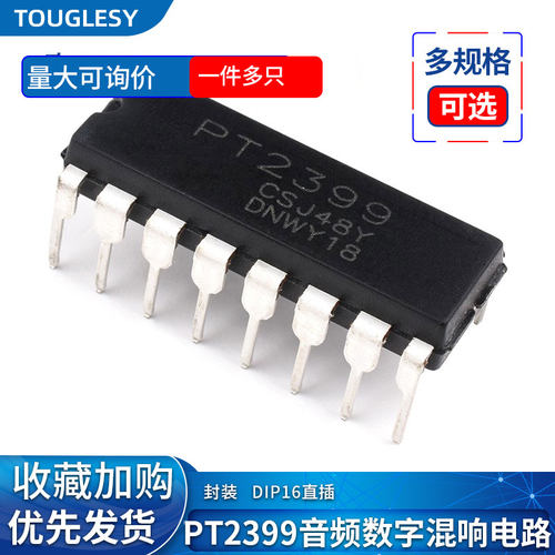 数字混响PT2399集成块