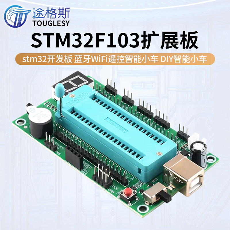 stm32f103扩展板 stm32开发板 蓝牙WiFi遥控智能小车 DIY智能小车图片