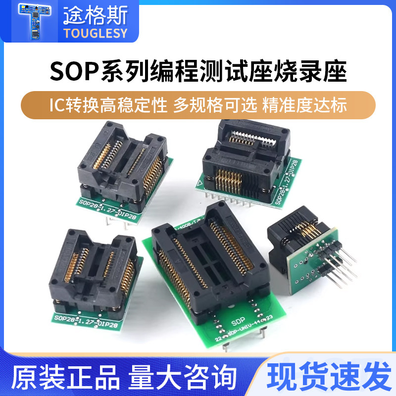 烧录座SOP8/14/16/18/20/24/28 TSSOP/PLCC IC转换编程测试座架