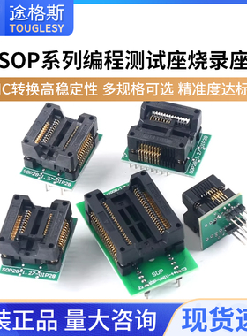 烧录座SOP8/14/16/18/20/24/28 TSSOP/PLCC IC转换编程测试座架