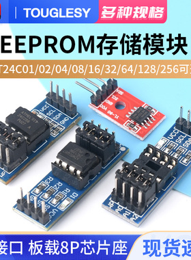 EEPROM存储模块AT24C01/02/04/08/16/32/64/128/256可选I2C接口