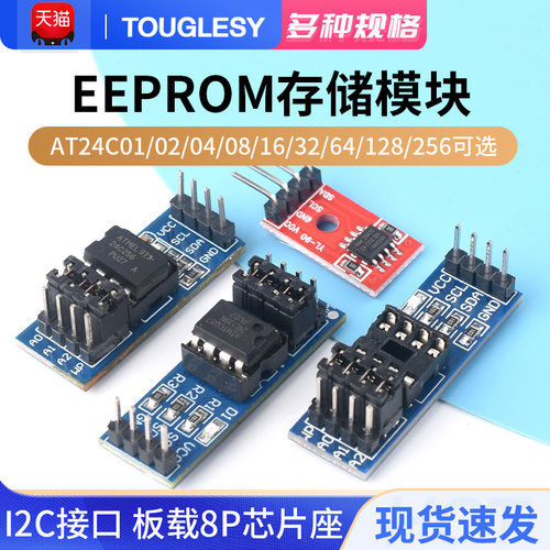 EEPROM存储模块可选I2C接口