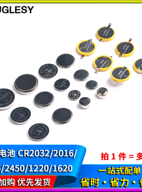 纽扣电池CR2032/2016/2025/2450/1220/1620 遥控器 LR44 卡尺电池