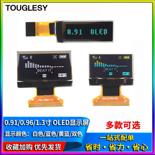 OLED显示屏模块0.91寸/0.96寸