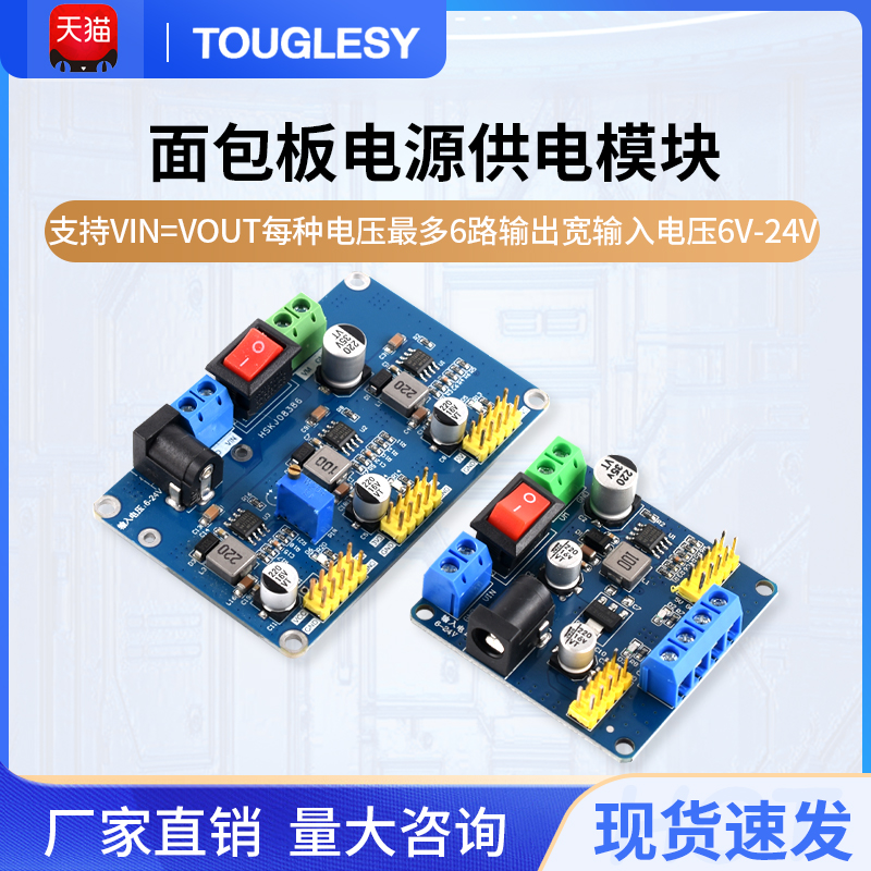 3.3V/5V多路输出供电电源模块