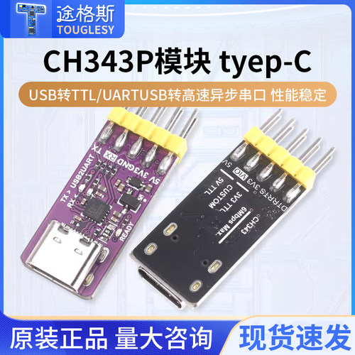 CH343P模块USB转TTL/UART