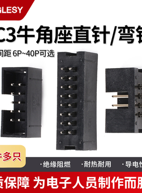 2.54mm简易牛角座JTAG插座子DC3-10/14/16/3 40P直针弯针排线插头