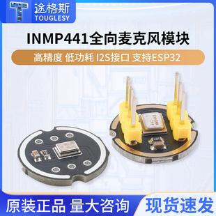 INMP441全向麦克风模块 MEMS 高精度 低功耗 I2S接口 支持ESP32