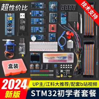 江科大STM32开发板套件STM32单片机最小系统板面包板入门江协科技