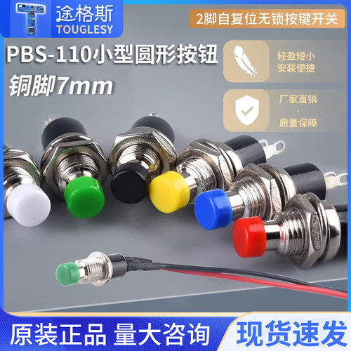 小型圆形自复位点动铜脚按键开关