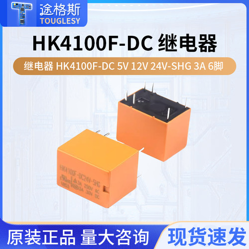 继电器6脚一组转换00