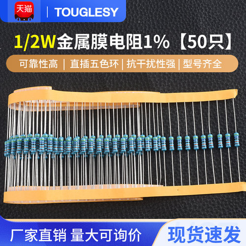 1/2W金属膜电阻器元件1%厂家自配