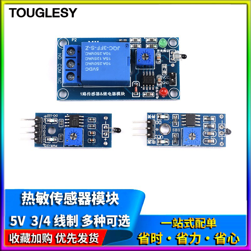 热敏电阻传感器模块继电器开关智能车配件环境温度传感器(3/4线)