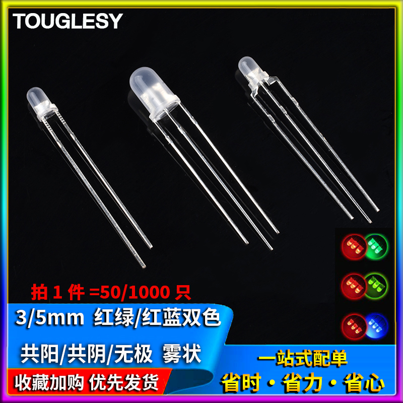 红绿双色led灯珠雾状共阴脚无极