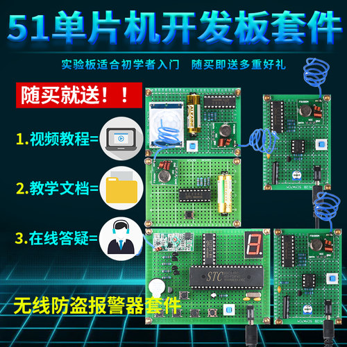 无线防盗设计开发板单片机51语音