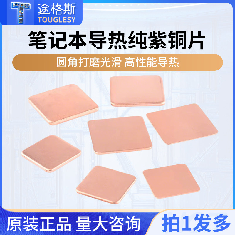 15*1520*20紫铜散热片图片