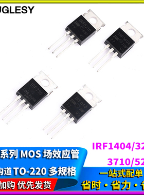 IRF1404/3205/3710/5210/Z46N/1310 mos场效应管直插TO-220 N沟道