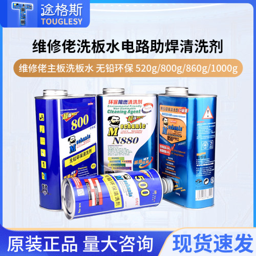 洗板水无铅松香清洁手机pcb线路