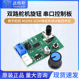 双路舵机旋钮 串口控制板数字舵机 MG995 SG90等舵机调试板回中仪