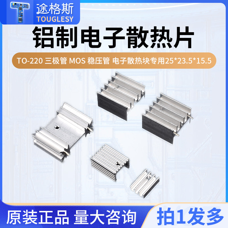 散热片三极管电子专用图片