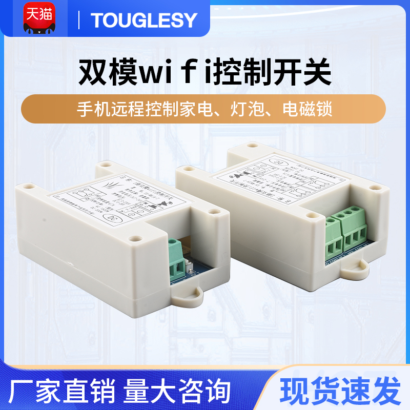 手机远程继电器开关易微联蓝牙