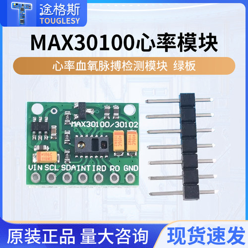 MAX30100心率传感器模块