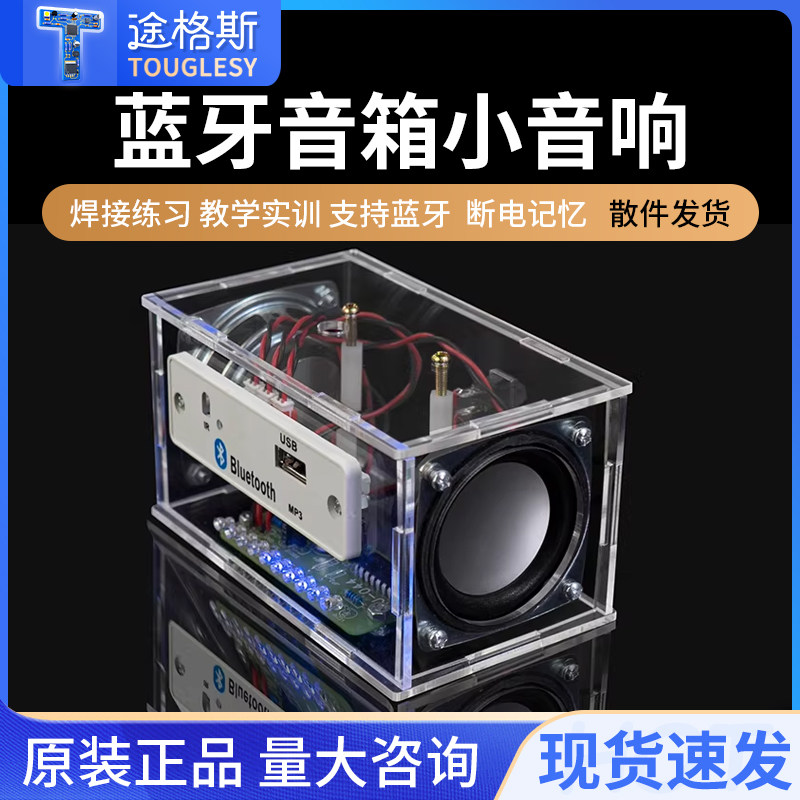 蓝牙音箱小音响diy制作套件带声控频谱显示 学生教学散件焊接练习