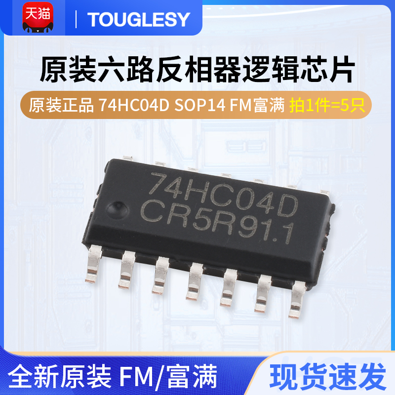 原装正品 74HC04D SOP14 FM富满原装六路反相器逻辑芯片