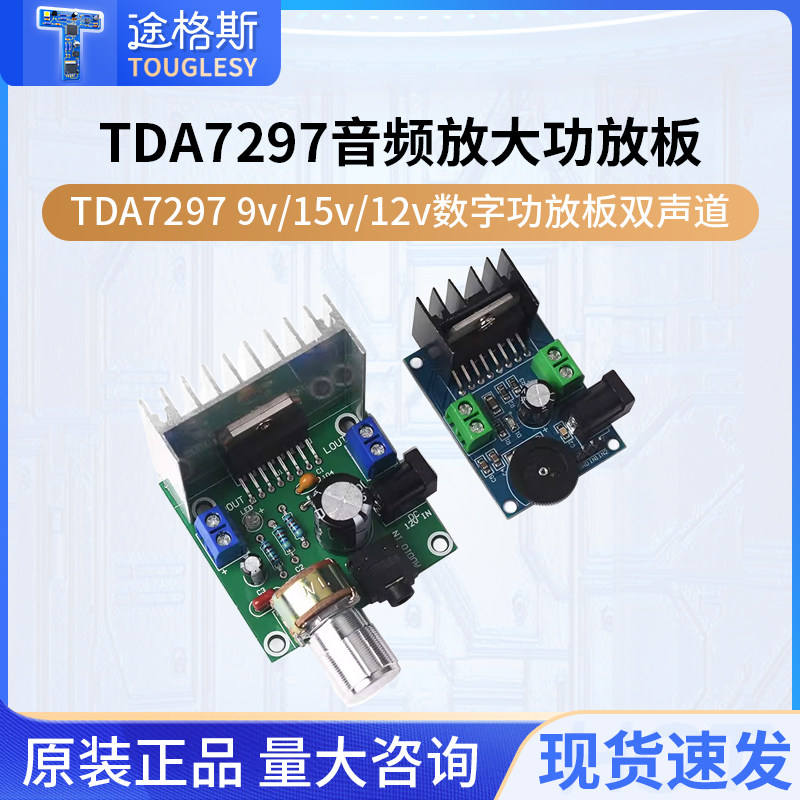 TDA7297音箱音响音频放大功放板模块9v/15v/12v数字功放板双声道