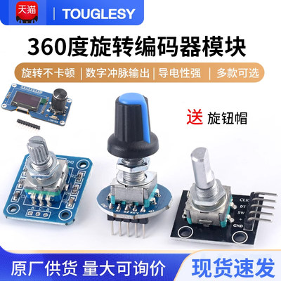 360度旋转编码器模块数字脉冲