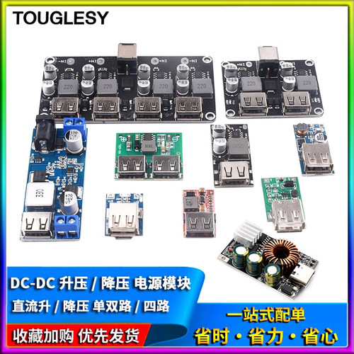 DC-DC升压/降压模块5A车载手机