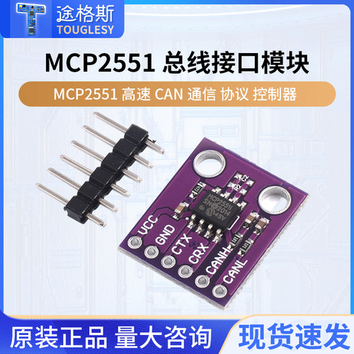 MCP2551高速CAN通信协议