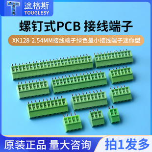 2.54mm接线端子KF128 23P直插螺钉式 PCB