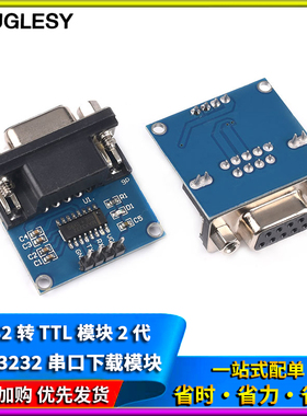 MAX3232串口下载模块 刷机板 RS232转TTL模块2代 串口模块 下载线