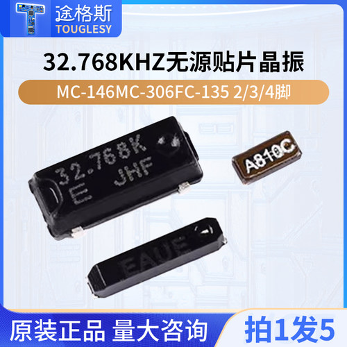 MC-146 MC-306 FC-135 石英谐振器32.768K 32.768KHZ无源贴片晶振