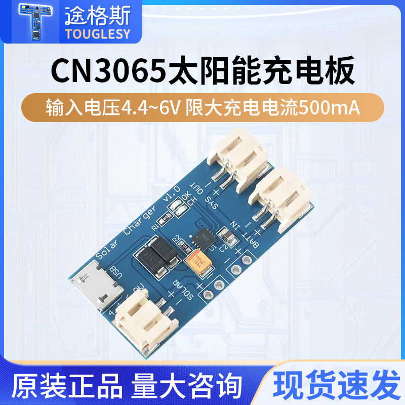 电源模块CN3065太阳能给锂电池USB充电板 500mA直流DC4.4V-5V-6V